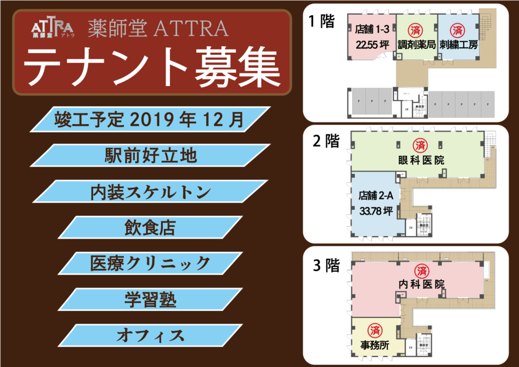 仙台 ATTRAテナント募集